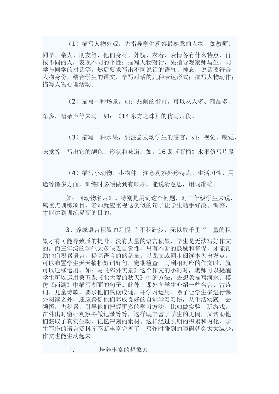 浅谈小学三年级作文入门教学_第3页