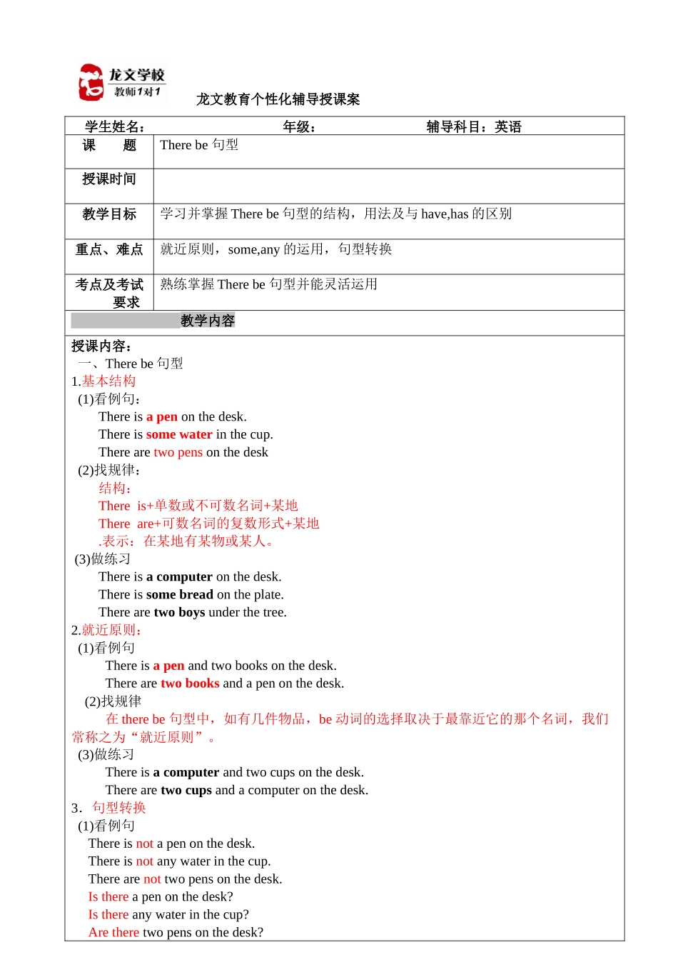 小学英语总复习there_be句型教案_第1页