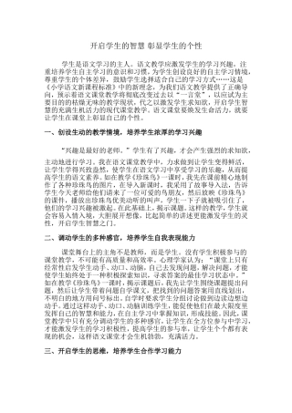让孩子的个性飞扬