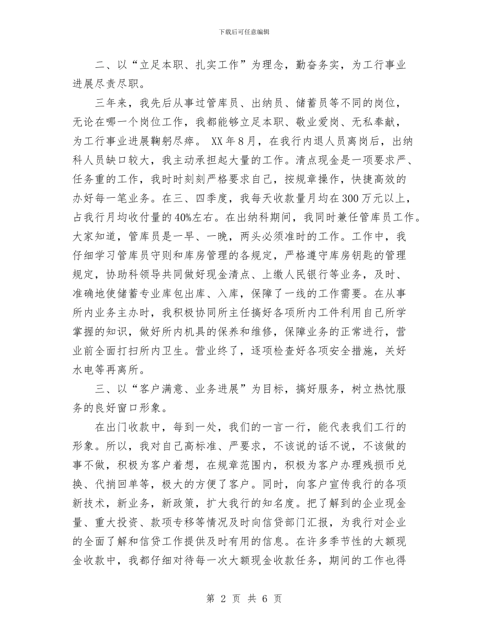 个人总结材料工作总结与个人总结范文结尾汇编_第2页