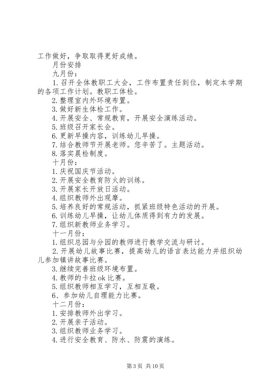 XX年下学期幼儿园园务工作计划_第3页