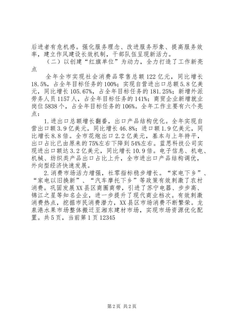 商务局年终工作报告及XX年工作计划_第2页