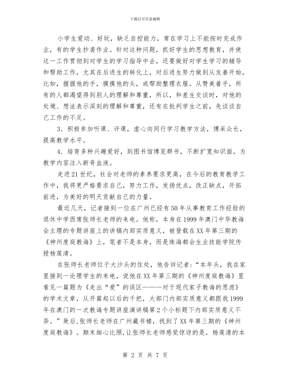 个人总结演讲稿2篇与个人总结的写作要点汇编_第2页