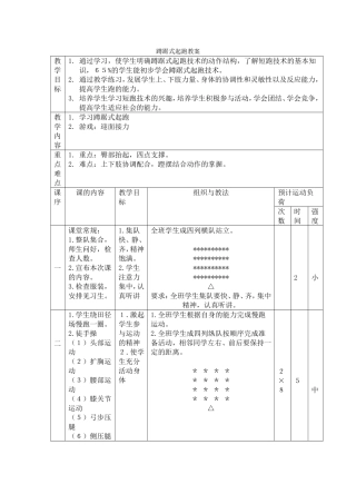 蹲踞式起跑教案