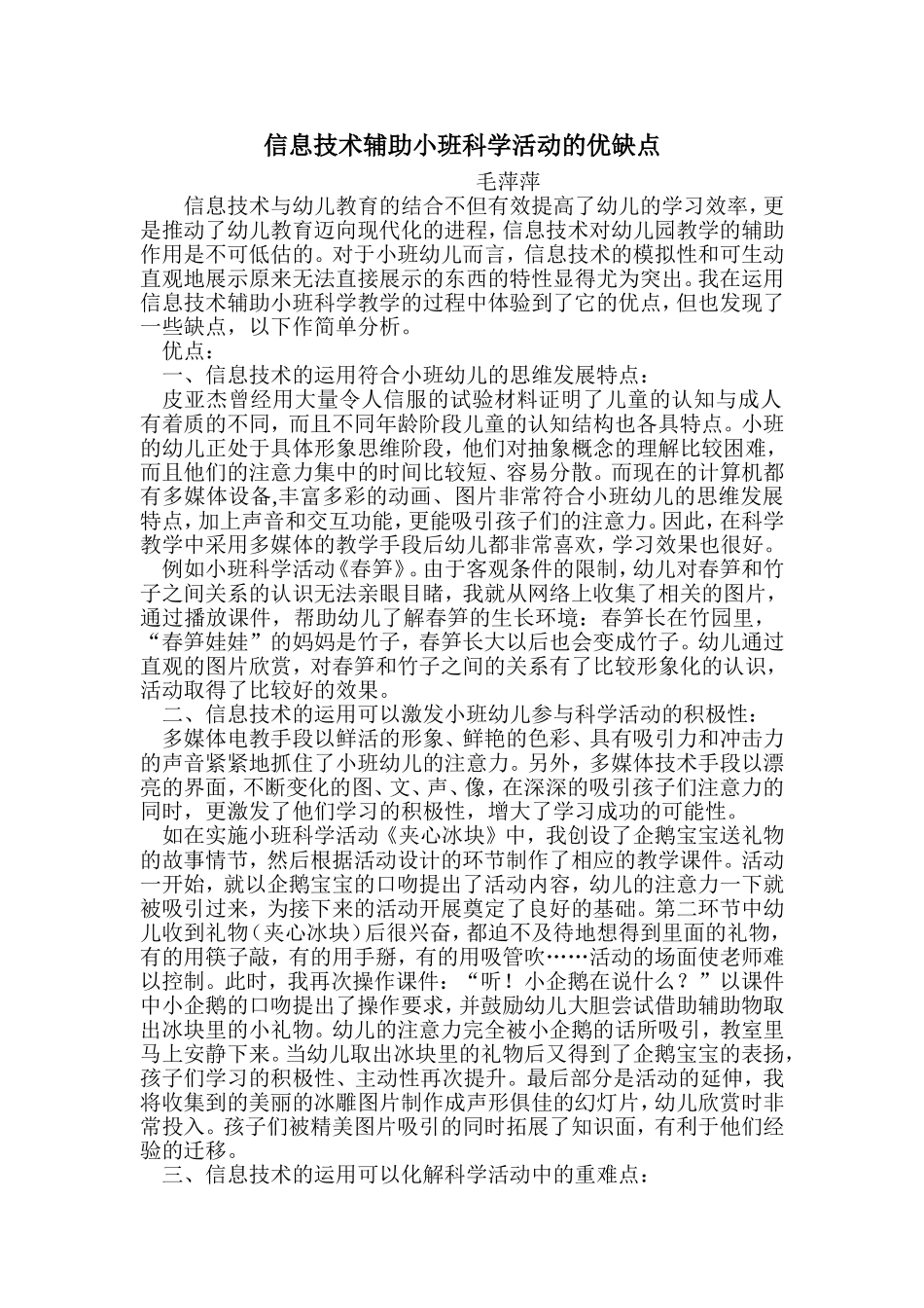 信息技术辅助小班科学活动的优缺点_第1页