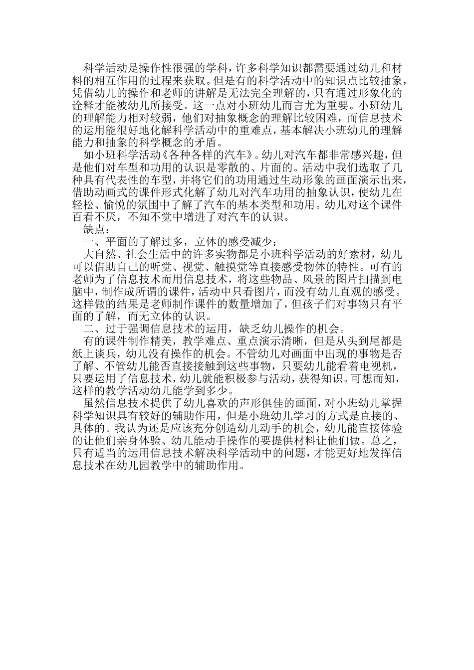 信息技术辅助小班科学活动的优缺点_第2页
