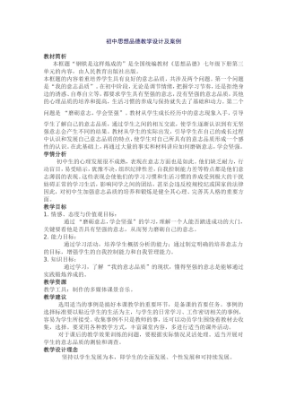 初中思想品德教学设计及案例