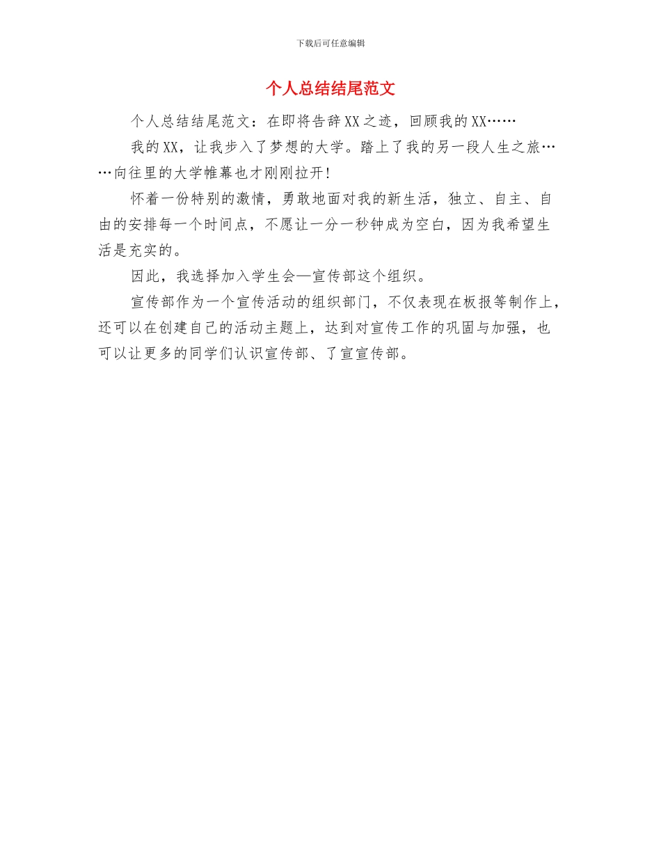 个人总结的写作要点与个人总结结尾范文汇编_第2页