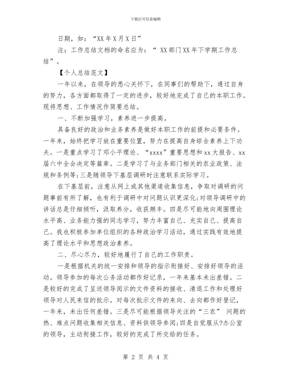 个人总结格式要求与个人总结的写作要点汇编_第2页