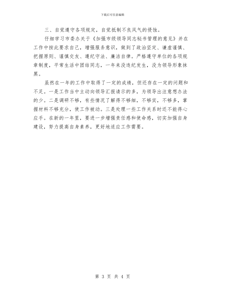 个人总结格式要求与个人总结的写作要点汇编_第3页