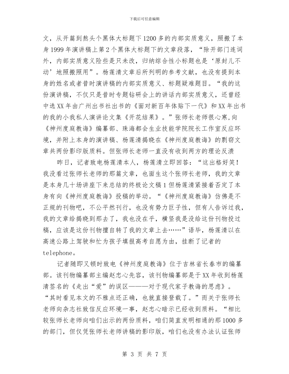 个人总结演讲稿2篇与个人总结结尾范文汇编_第3页