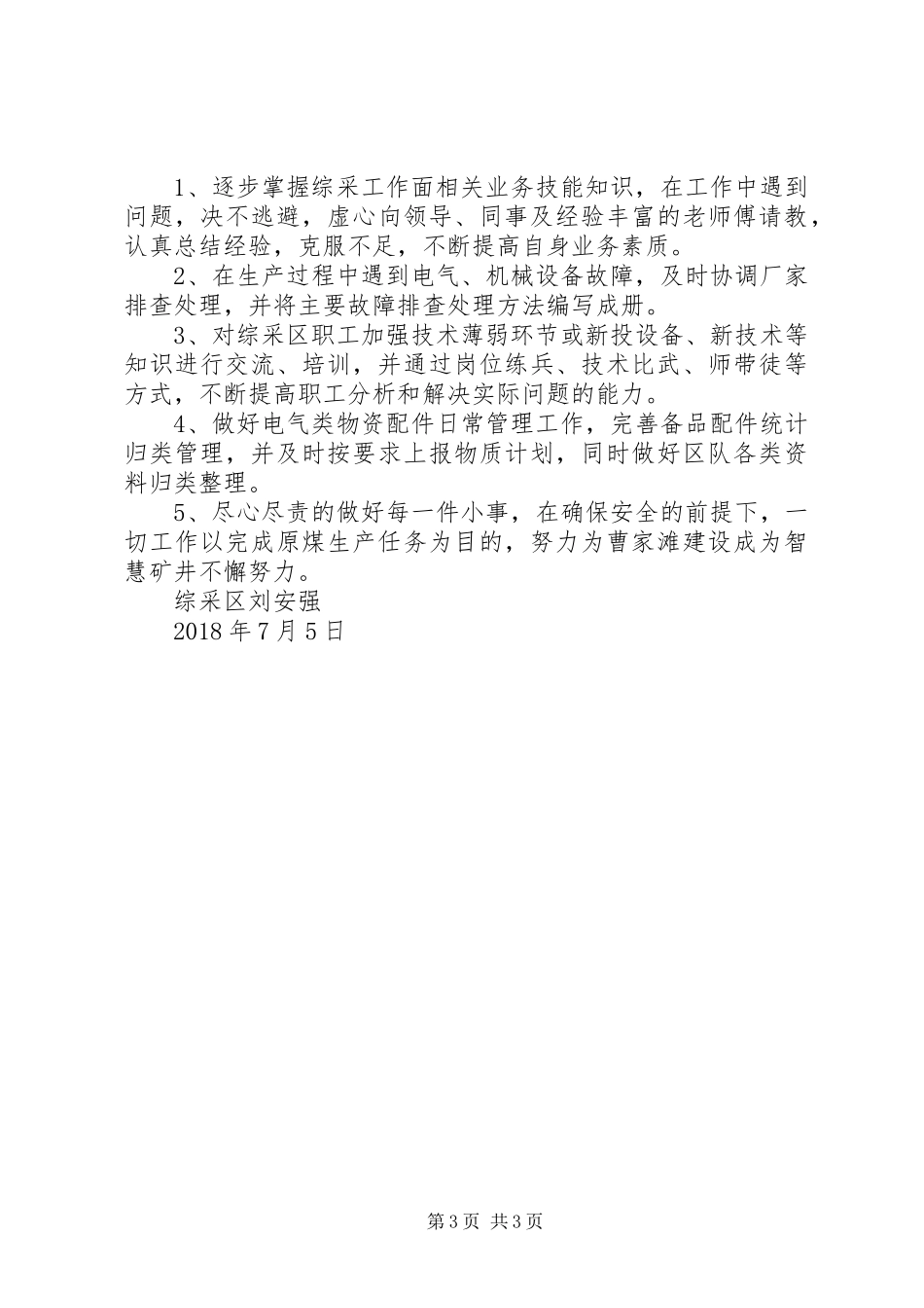 XX年综采区上半年个人工作总结和下半年工作计划_第3页