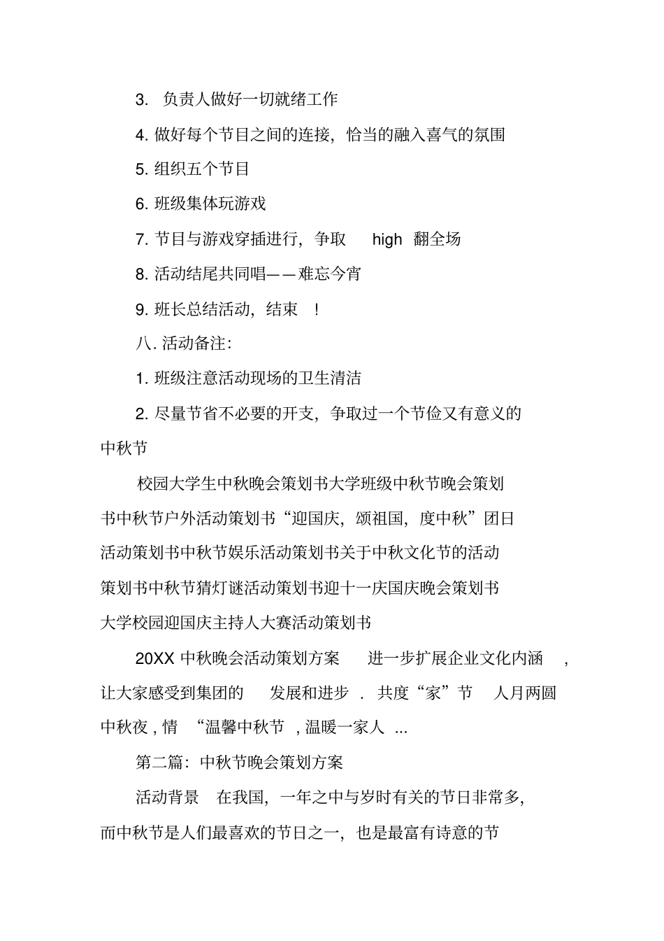中秋节晚会活动策划方案_第2页