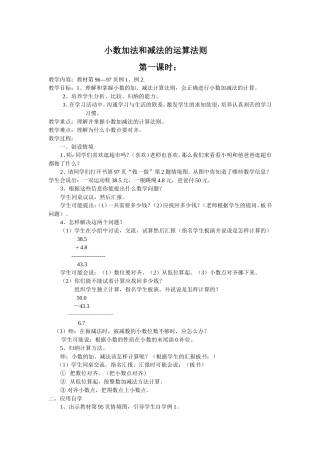 小数加法和减法的运算法则教案及反思