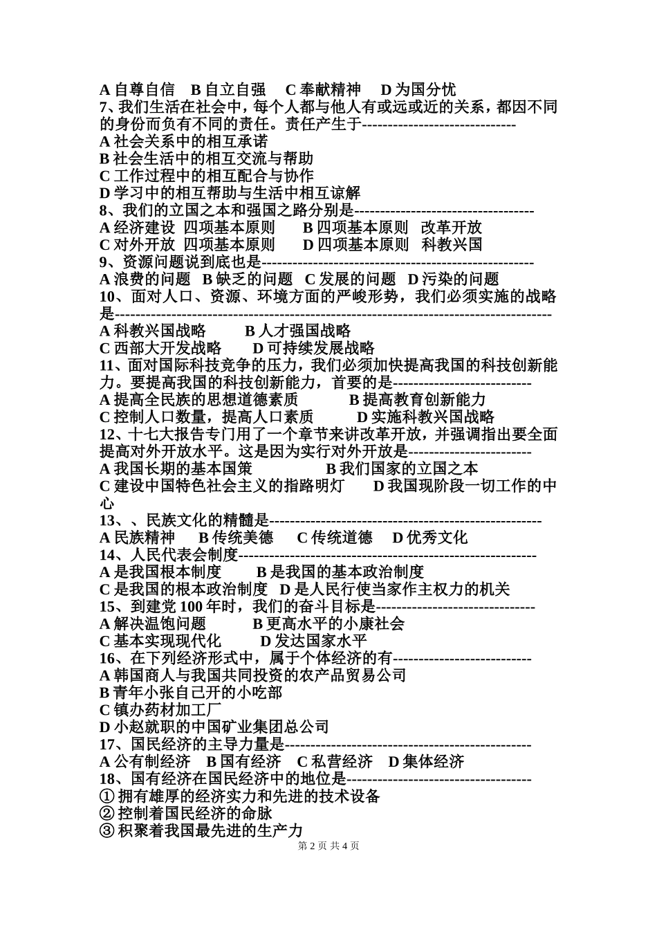 九年级政治月考五_第2页