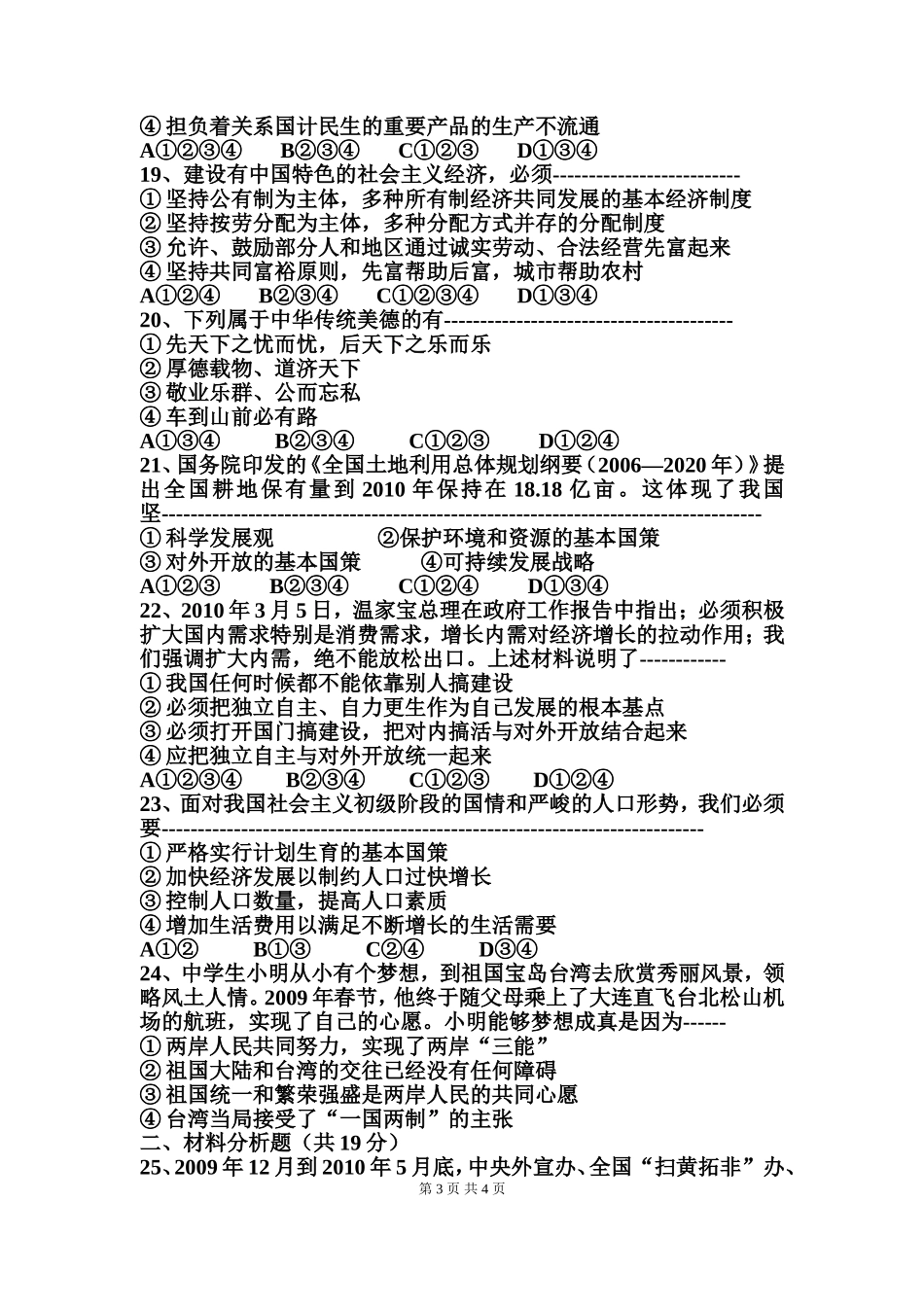 九年级政治月考五_第3页