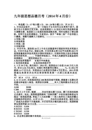 九年级政治月考五