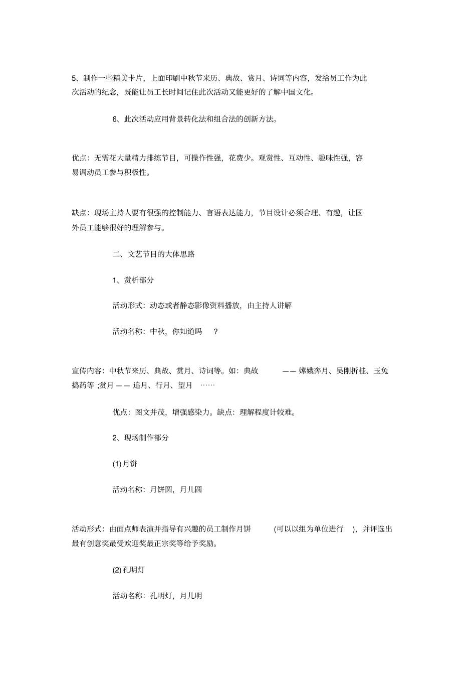 中秋节晚会策划方案范本与中秋节活动策划汇编_第2页