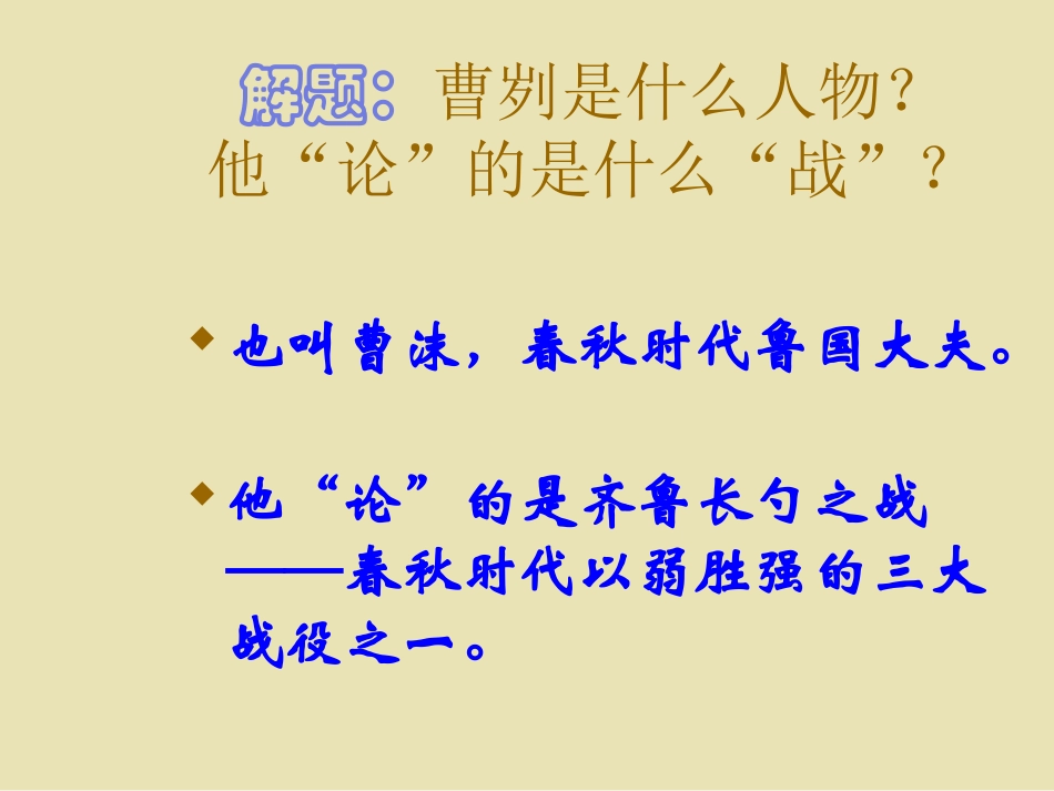 《曹刿论战》课件_第2页