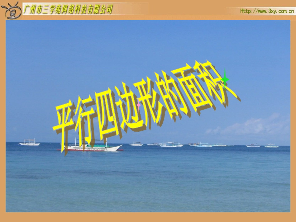 平行四边形的面积PPT_第2页