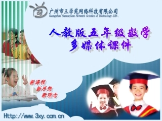 平行四边形的面积PPT