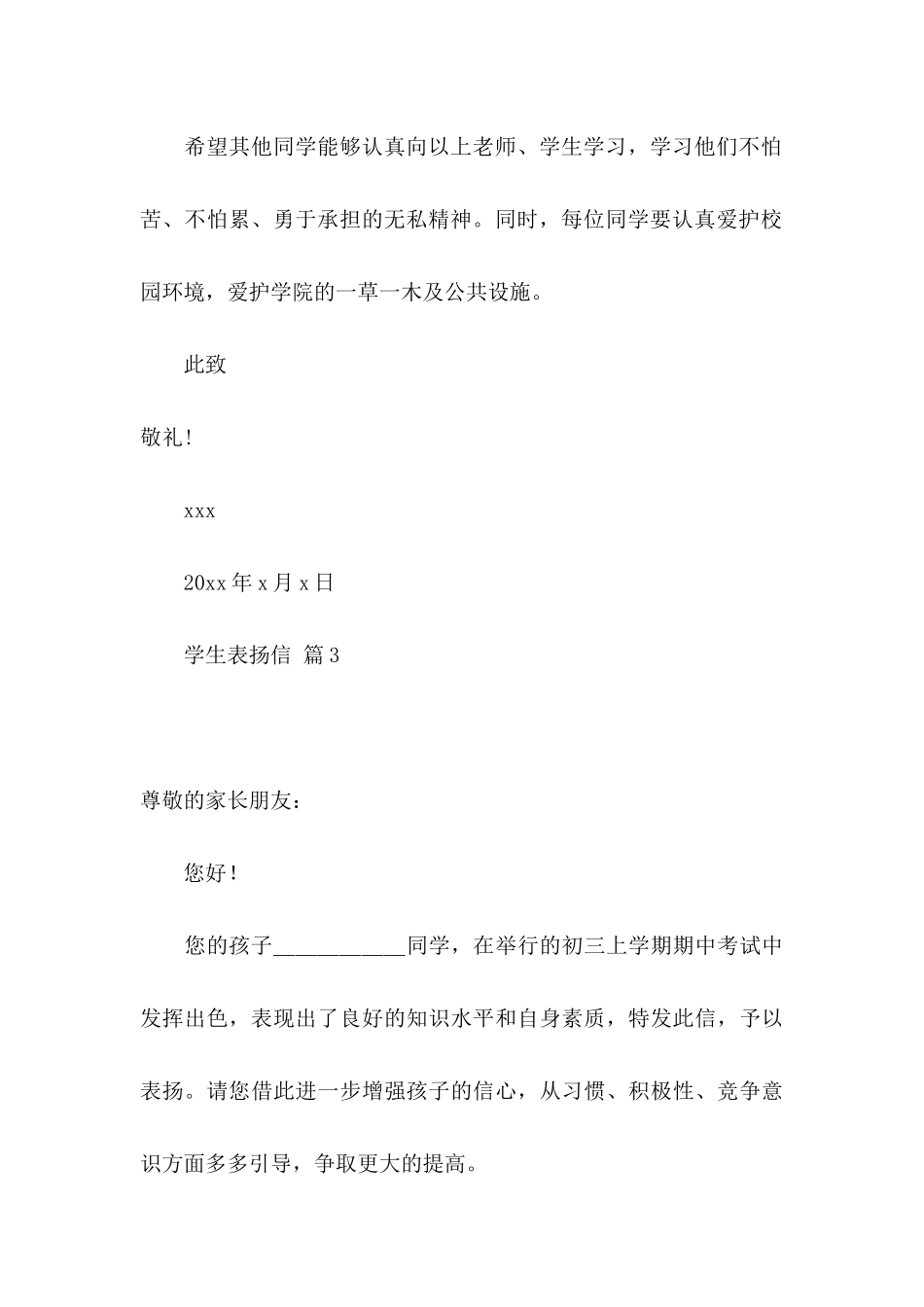学生表扬信合集6篇_第3页