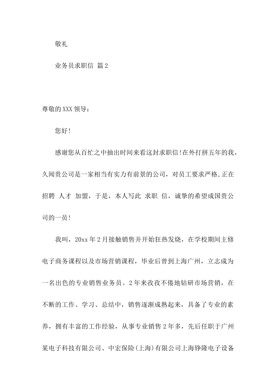 业务员求职信3篇_第2页
