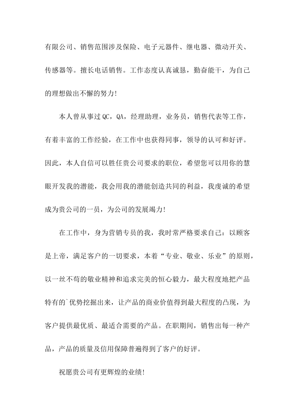 业务员求职信3篇_第3页