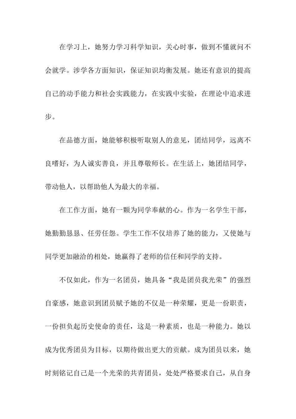 优秀团员推荐信_第3页