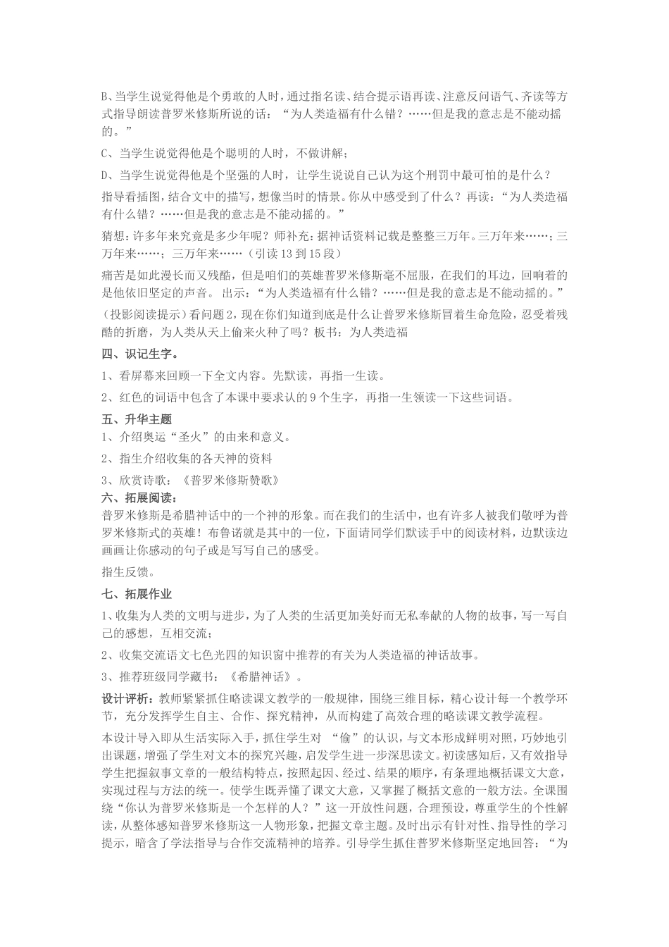 从天上偷来火种的人_第2页