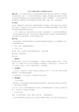 从天上偷来火种的人