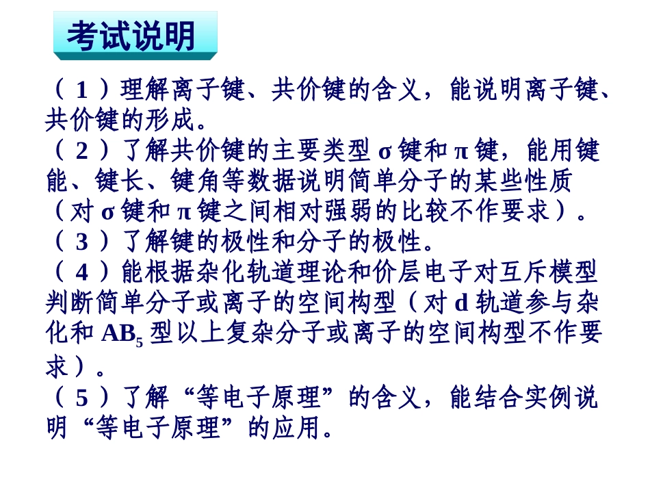 分子结构与性质专题复习_第2页