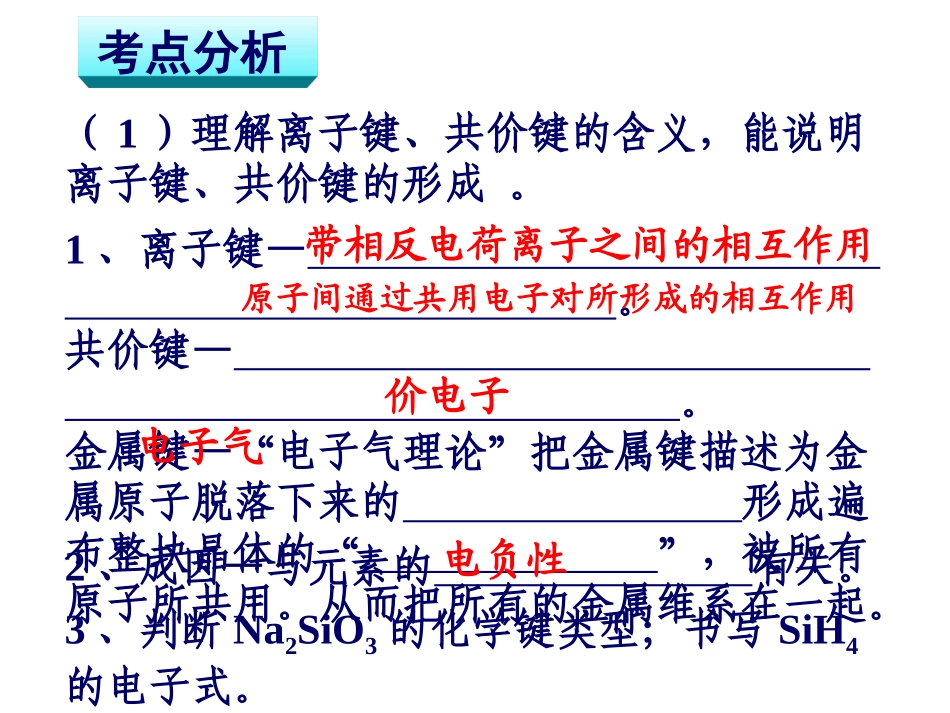 分子结构与性质专题复习_第3页