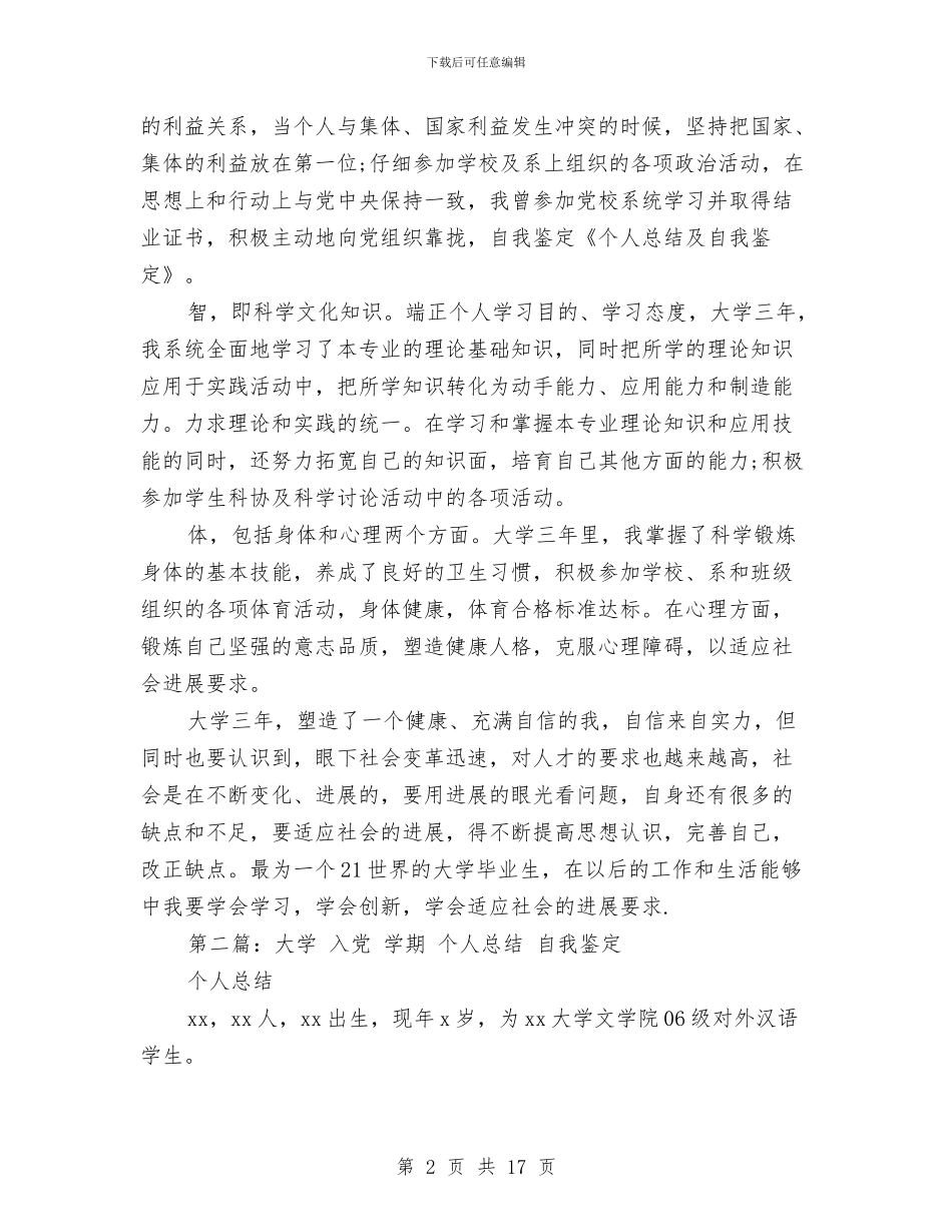 个人总结自我鉴定与个人懒政怠政为官不为自查自纠报告汇编_第2页