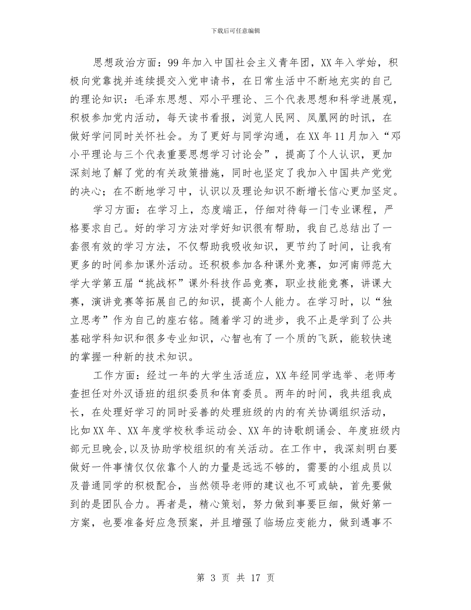 个人总结自我鉴定与个人懒政怠政为官不为自查自纠报告汇编_第3页