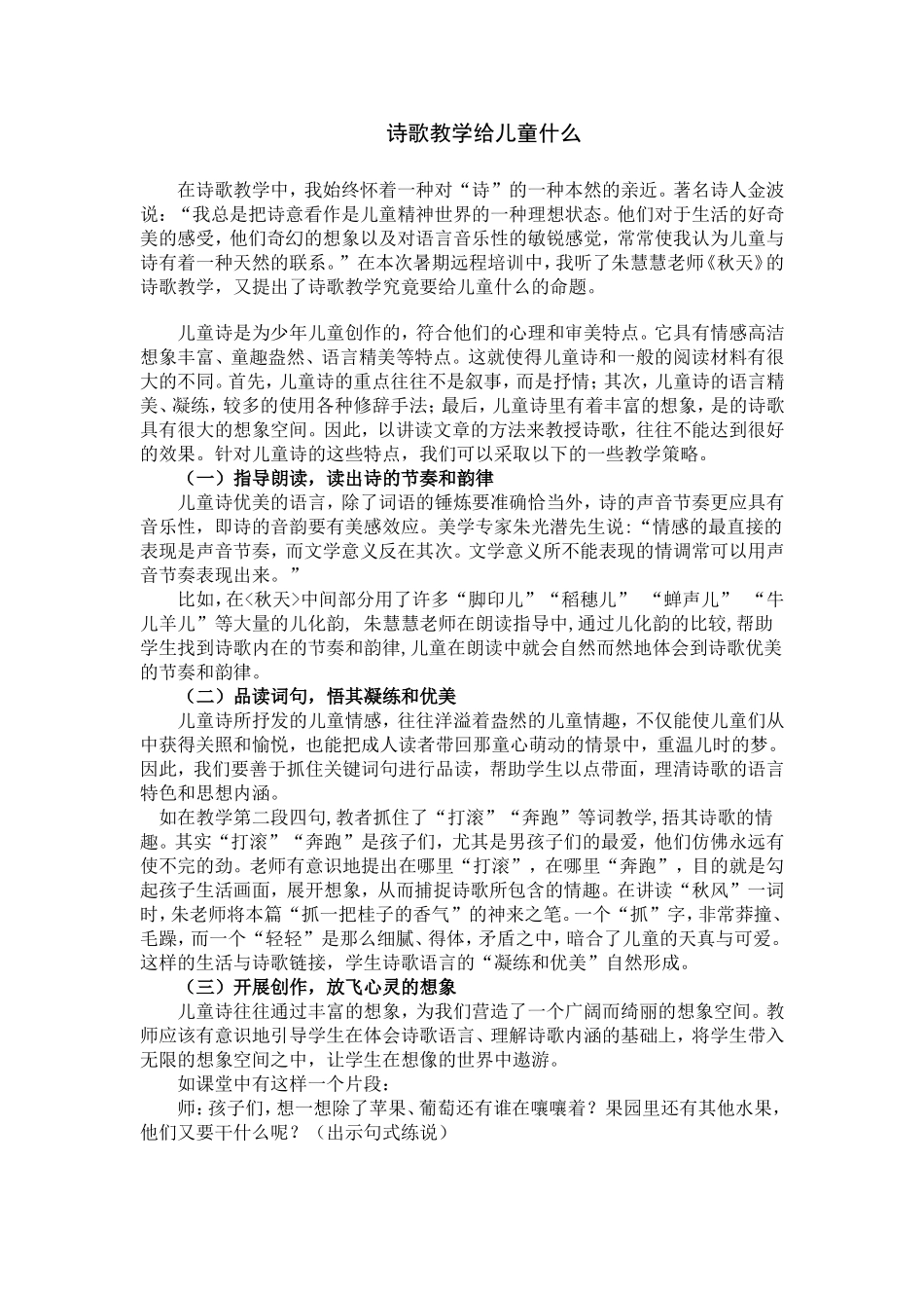 诗歌教学给儿童什么_第1页