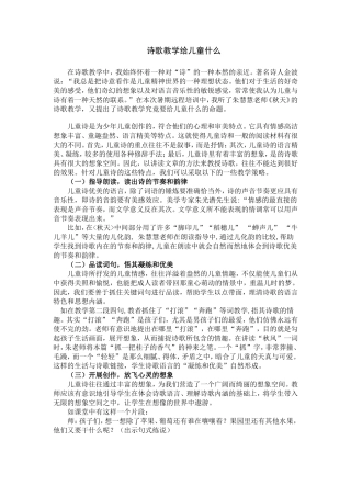 诗歌教学给儿童什么