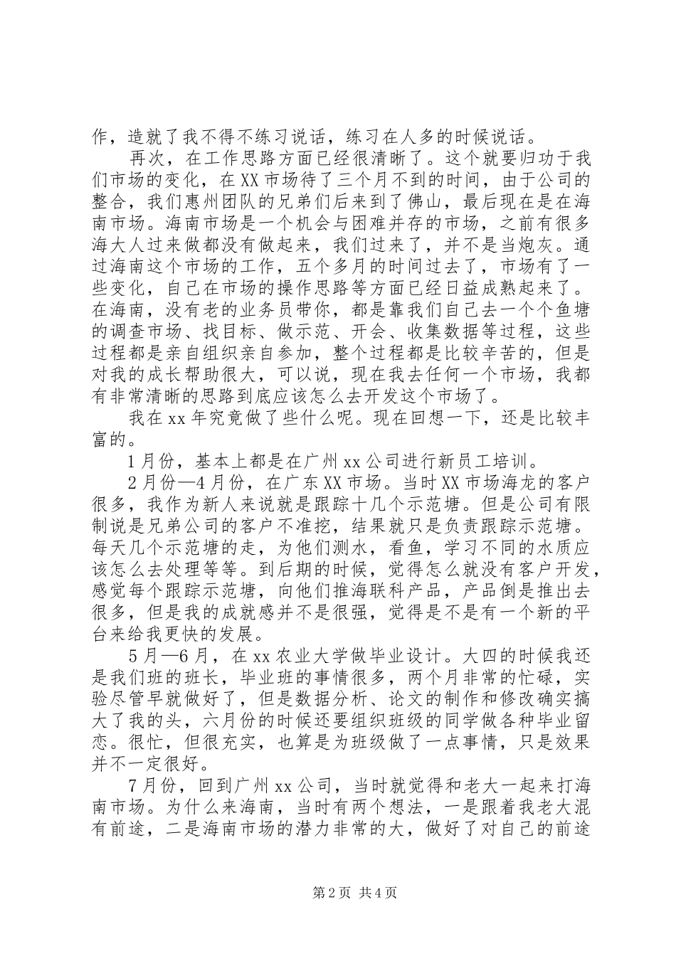 优秀工作总结与工作规划范文_第2页