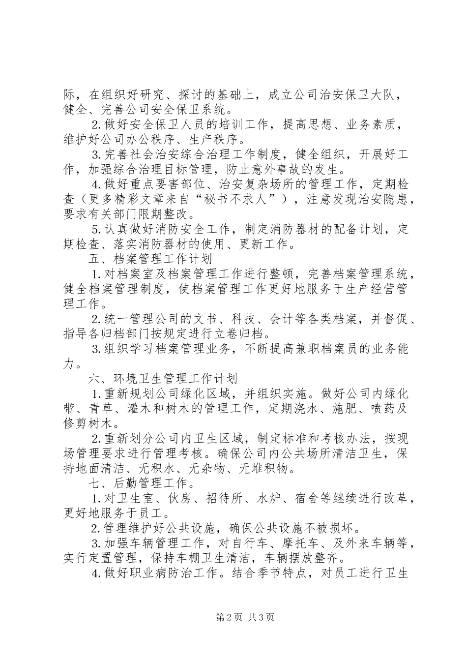 办公室五年工作计划_第2页