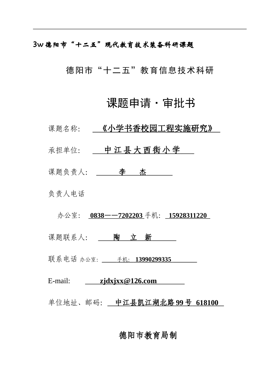 书香校园工程实施研究_第1页