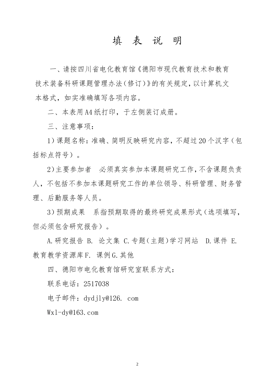 书香校园工程实施研究_第2页