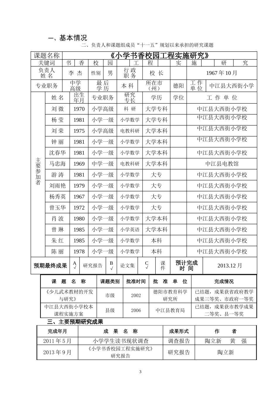书香校园工程实施研究_第3页