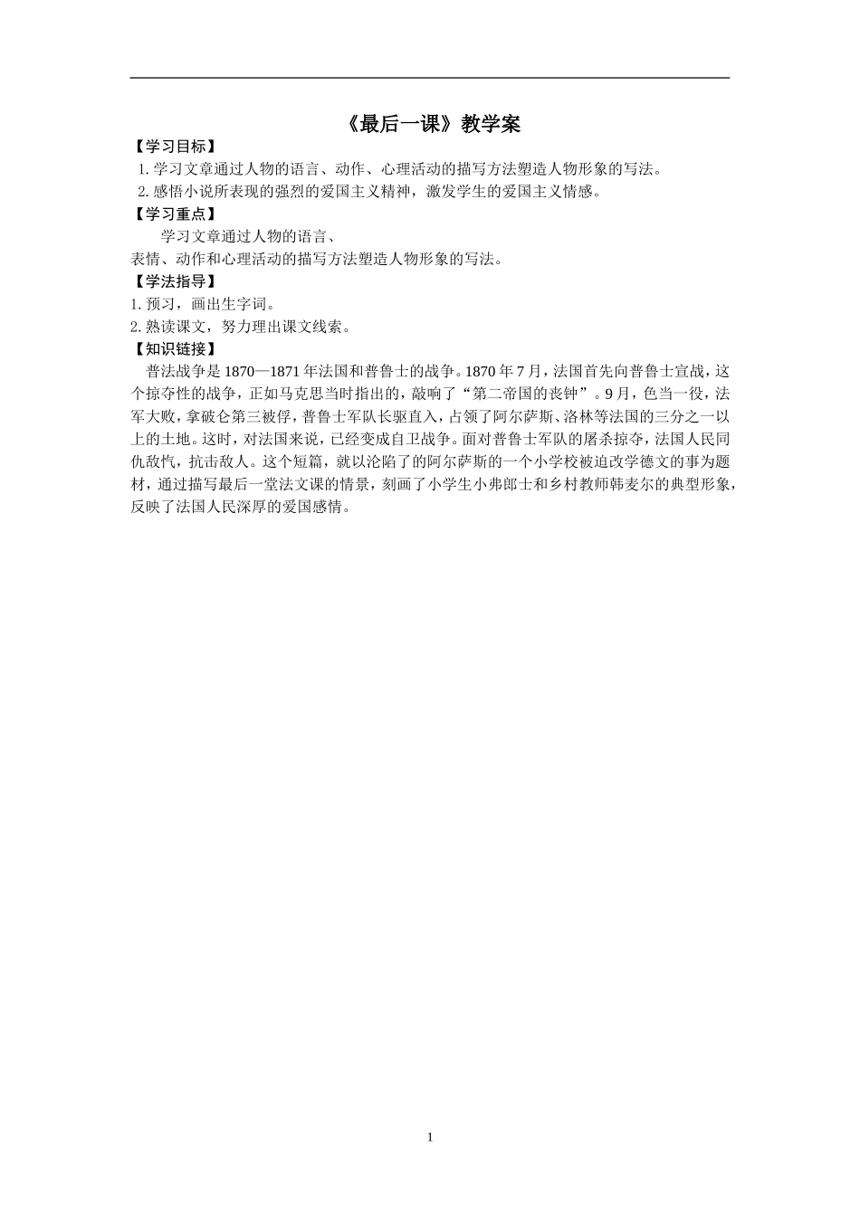 《最后一课》导学案_第1页