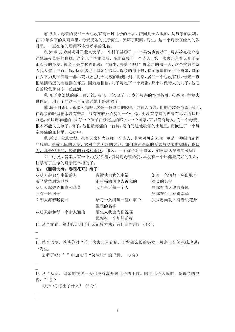 《最后一课》导学案_第3页