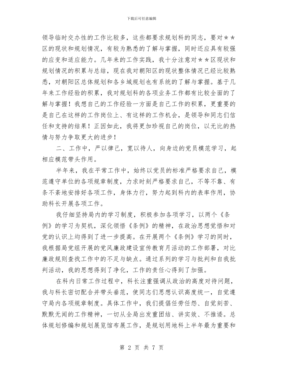 个人总结范文1与个人总结范文结尾汇编_第2页