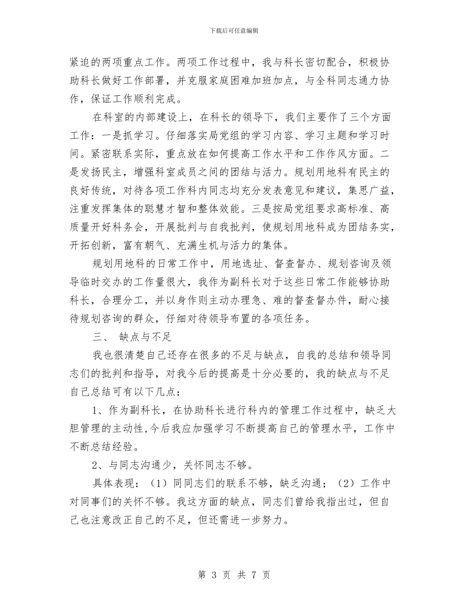 个人总结范文1与个人总结范文写法汇编_第3页