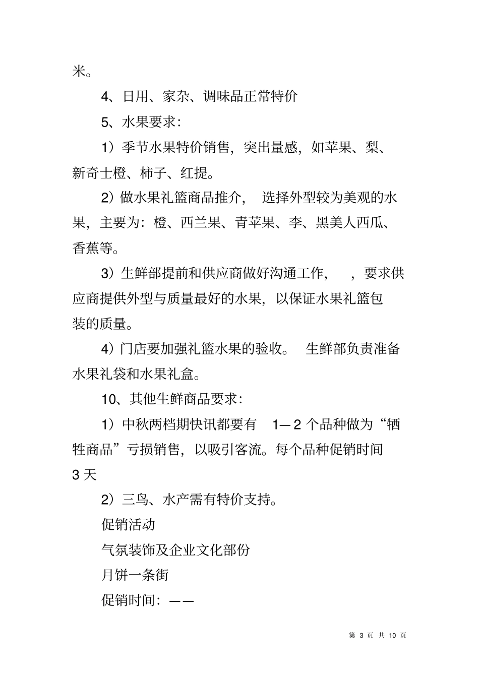 中秋节月饼促销工作方案_第3页