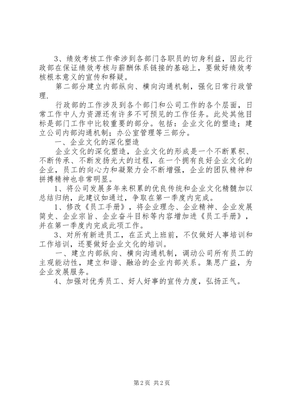 公司行政部办公室工作计划规划_第2页