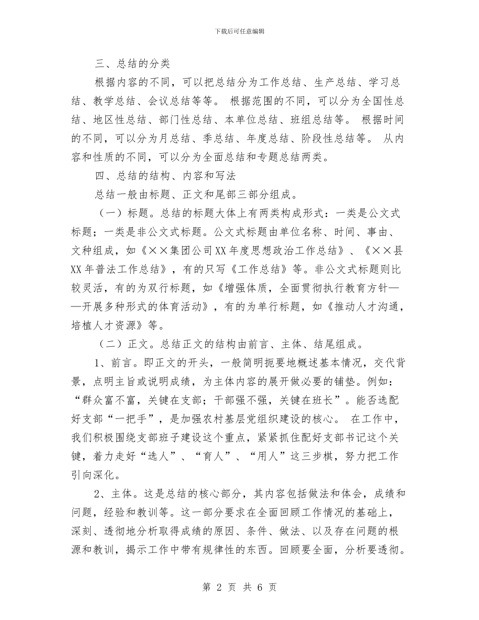 个人总结范文写法与个人总结范文开头应该怎么写汇编_第2页