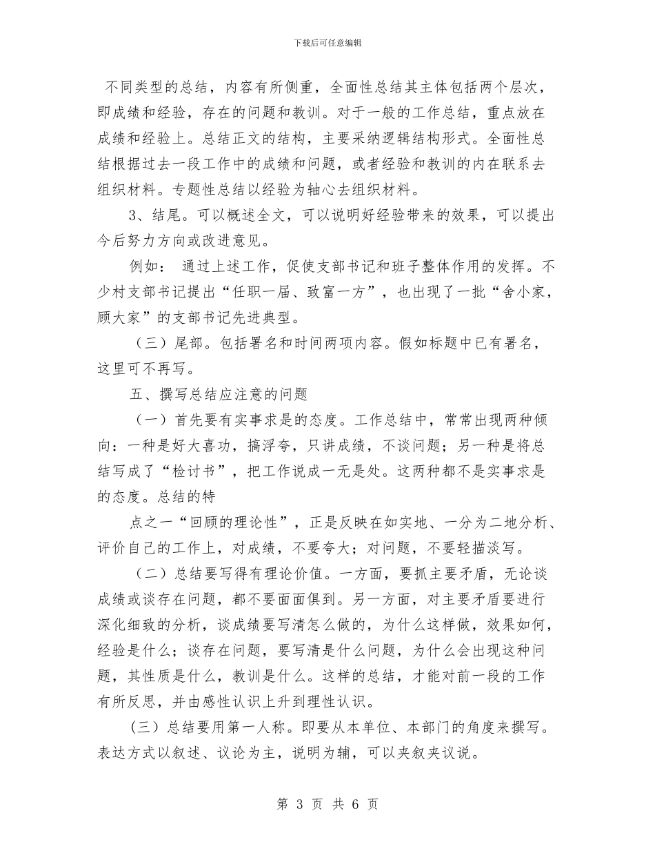 个人总结范文写法与个人总结范文开头应该怎么写汇编_第3页